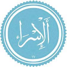 ✨☀️امام حسین (ع) در قرآن – آیه ۳۳ – سوره اسراء☀️✨
