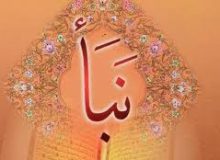 ✨☀️ظهور و رجعت در قرآن-آیه ۱۸ – سوره نبأ☀️✨
