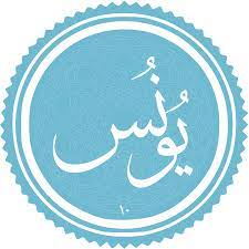 ✨☀️آیات زندگی در قرآن☀️✨ آیه 41 – سوره یونس