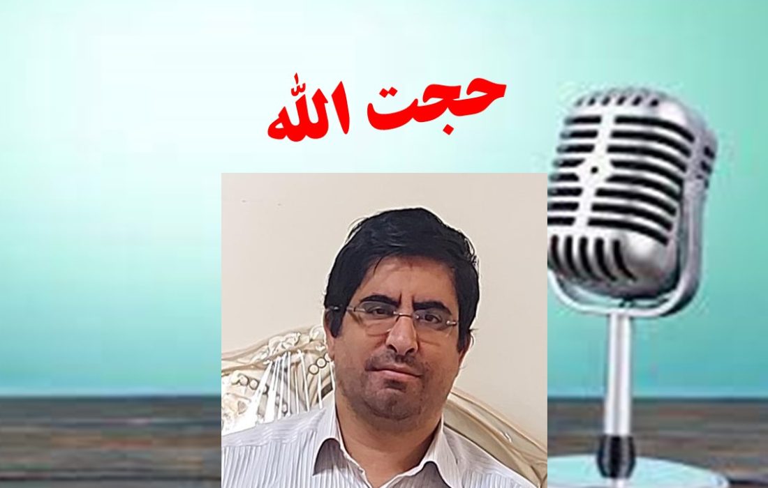 حجة الله