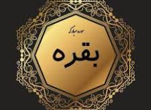 ✨☀️آیات روزه در قرآن- آیه‌ی ۱۸۵ سوره‌ی بقره(۴) ☀️✨