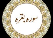 ✨☀️ آیات روزه در قرآن -آیه‌ی ۱۸۹ سوره‌ی بقره (۵)☀️✨