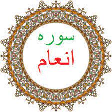 ✨☀️ظهور در قرآن – آیه ۱۵۸ – سوره انعام☀️✨