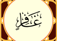 ✨☀️ ایمان آوردن زمان ظهور-آیه ۸۵ – سوره غافر☀️✨