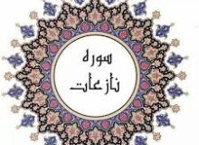 ✨☀️امام حسین (ع) در قرآن ☀️ آیه ۶ و ۷ – سوره نازعات