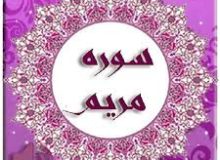 ✨☀️امیرالمؤمنین (ع) در قرآن☀️✨ آیه ۹۶ – سوره مریم