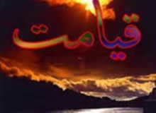 حدیث یاد مرگ و قیامت
