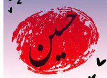 ☑️ ☑️ ☑️ امام حسین و بندگی خدا