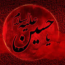 🔸 کلمات قصار از امام حسین علیه السلام
