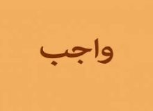 🔸انجام واجبات الهی…