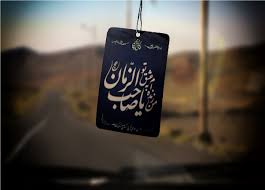 غیب و انتظار