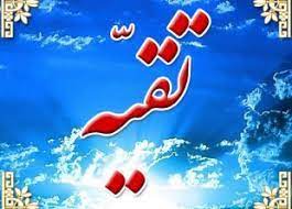 💠 💠 🔶 تَقیّه کردن یعنی چه؟؟