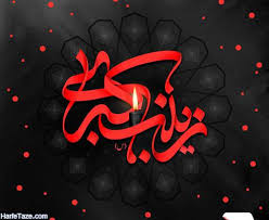 🔲 🔲 🔲 خطبه حضرت زینب سلام الله علیها در مجلس یزید در شام