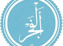 ✨☀️امیرالمومنین (ع) در قرآن -آیه ۱۳ – سوره فجر☀️✨