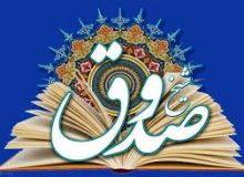 💠💠🔶 راجع به شیخ صدوق رحمة الله علیه