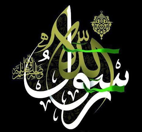 💠🏴💠 شعر شهادت رسول خدا صلی الله علیه و آله