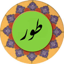 ✨☀️ قیامت و ذُرّیّهی مومن-آیهی ۲۱ سورهی طور(۱)☀️✨