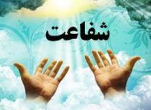 💠💠🔸 شفاعت یعنی چه؟