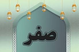 💠💠💠 ماه صفر و مقام ابوذر رحمةالله علیه