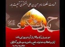 شهادت امام حسن العسکری (ع) تسلیت باد…
