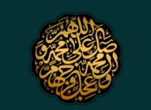 مقامات آل محمد علیهم السلام