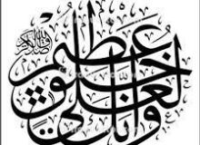 💠 💠 🔶 خُلُقٍ عَظيمٍ پیامبر اکرم صلی الله علیه و آله وسلم