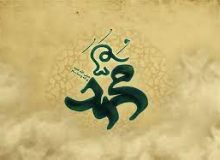 💠 💠 🔶 خُلُقٍ عَظيمٍ پیامبر اکرم صلی الله علیه و آله وسلم