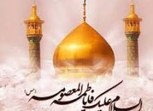 🔳 🔳 🔳 زیارت حضرت معصومه سلام الله علیها…