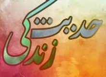 💠🔶💠 حدیث زندگی و قیامت