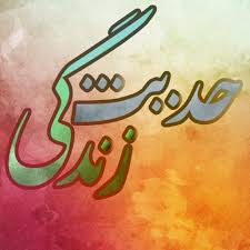 🔸زهد و پارسایی در قرآن در دو جمله بیان شده….