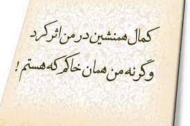 📝 با كه همنشينى كنيم؟