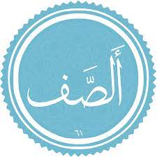 ✨☀️امام زمان (عج) در قرآن-آیه ۸ سورهی صف ☀️✨