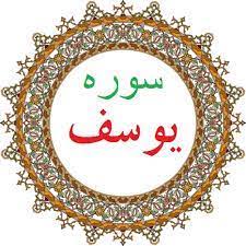 ✨☀️امیرالمؤمنین (ع) در قرآن- آیه ۱۰۸ – سوره یوسف(۲)☀️✨