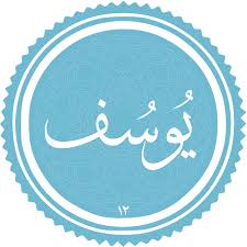 ✨☀️انتظار فرج در قرآن-آیه ۸۷ – سوره یوسف☀️✨