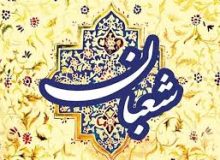 💠🌺💠 مناجات شعبانیه از امیرالمومنین علیه السلام