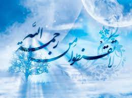 امید به رحمت خدا