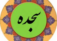 ✨☀️امام زمان (عج) در قرآن☀️✨ آیهی ۲۱ – سورهی سجده