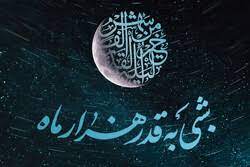 ☀️فاطمهی زهرا (س) در آیات قرآن – سورهی قدر☀️