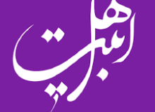 🔸حُبِّ اهل بیت علیهم السلام،… و محاسبه‌ی اعمال قبل از محاسبه شدن و داخل شدن در بهشت