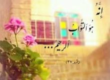 🔸 توبه و استغفار بنده‌ی مؤمن و…