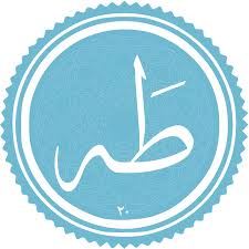 ☀️ولایت اهلبیت علیهمالسلام در قرآن- آیه ۱۱۵ – سوره طه☀️
