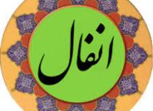 ✨☀️ ولایت امیرالمؤمنین (ع) در قرآن – آیه ۲۴ سوره انفال☀️✨