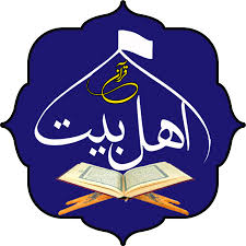 قرآن و اهل بیت