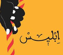 🔸دعای دفع شرّ ابلیس لعین…