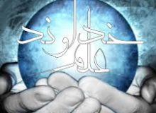 علم خداوند…