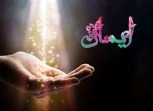 🔸 ایمان عاریه‌ای و تقصير