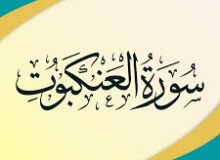 تفسير آیه‌ی ۲ سوره‌ی عنکبوت