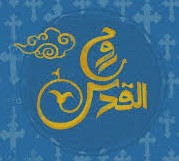 راجع به روح القدس …